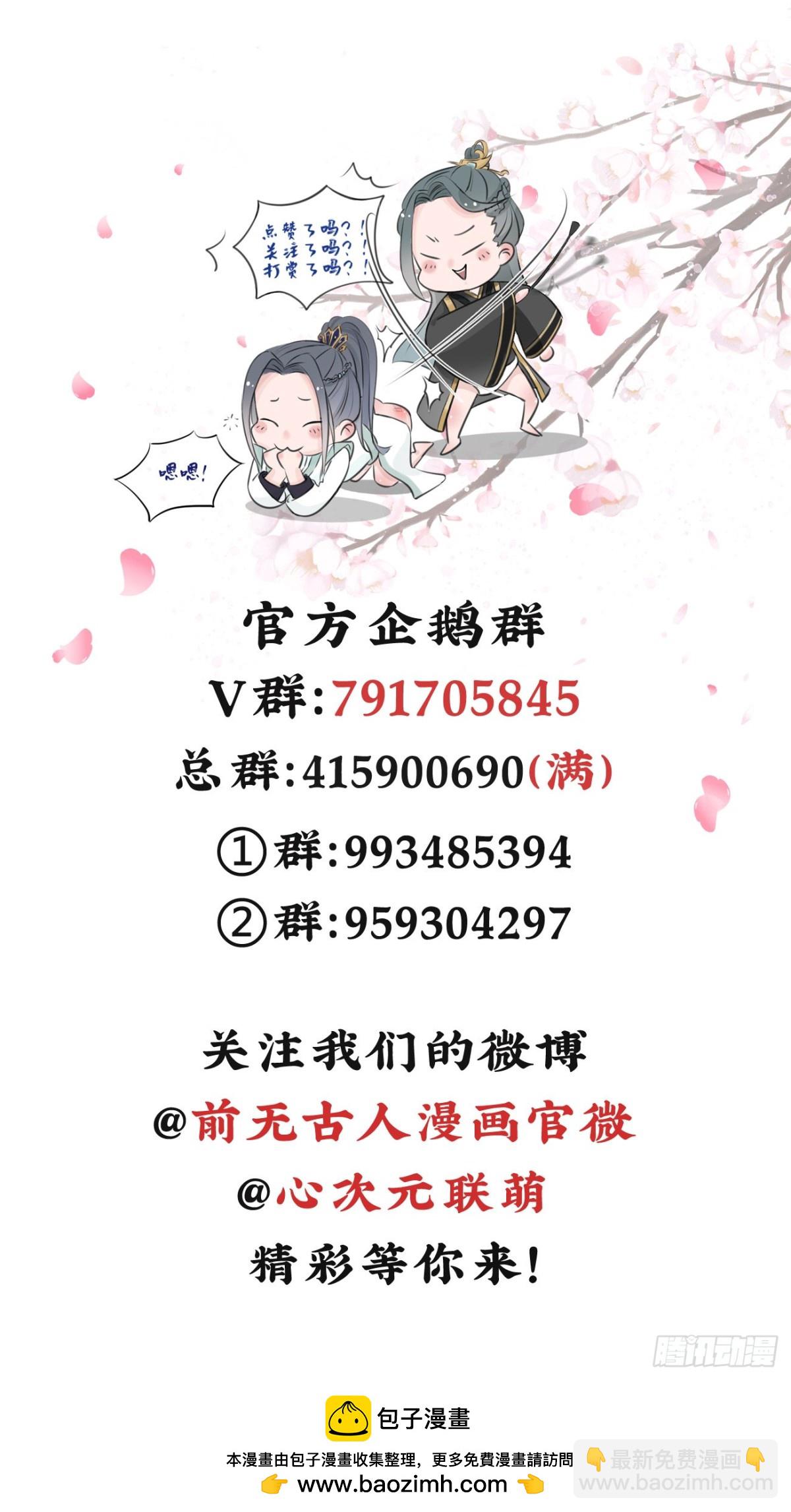 🍛前無古人 73-小心引火自焚 第35页