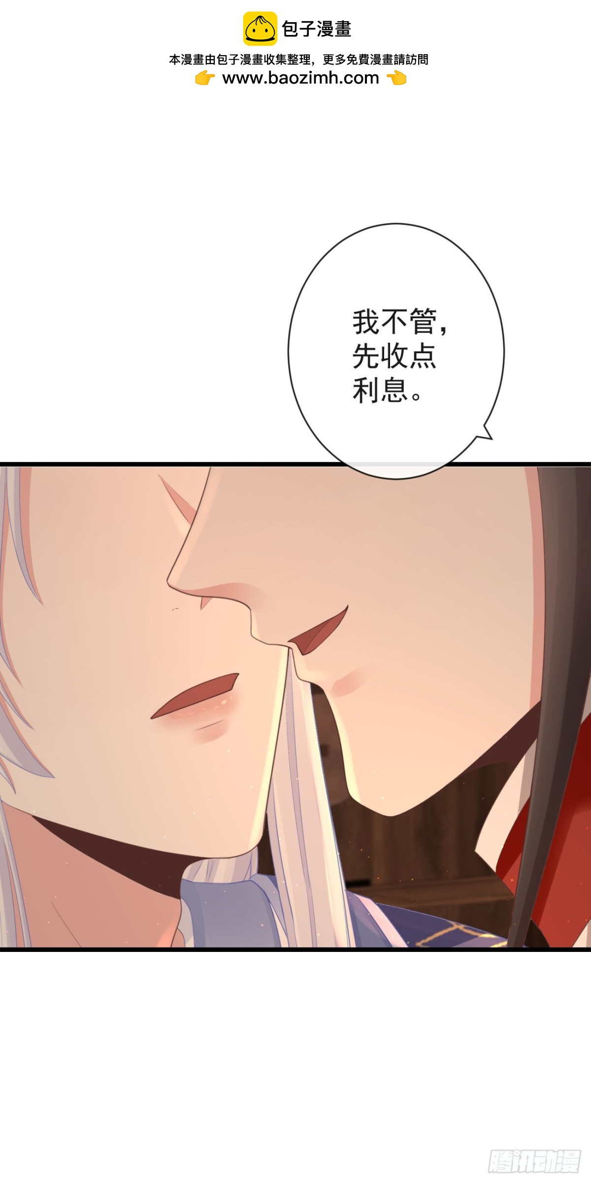 🍛前無古人 75-先收点利息 第2页