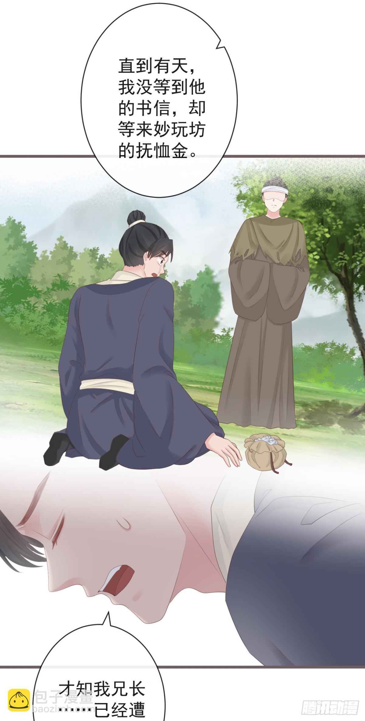 🍛前無古人 75-先收点利息 第27页