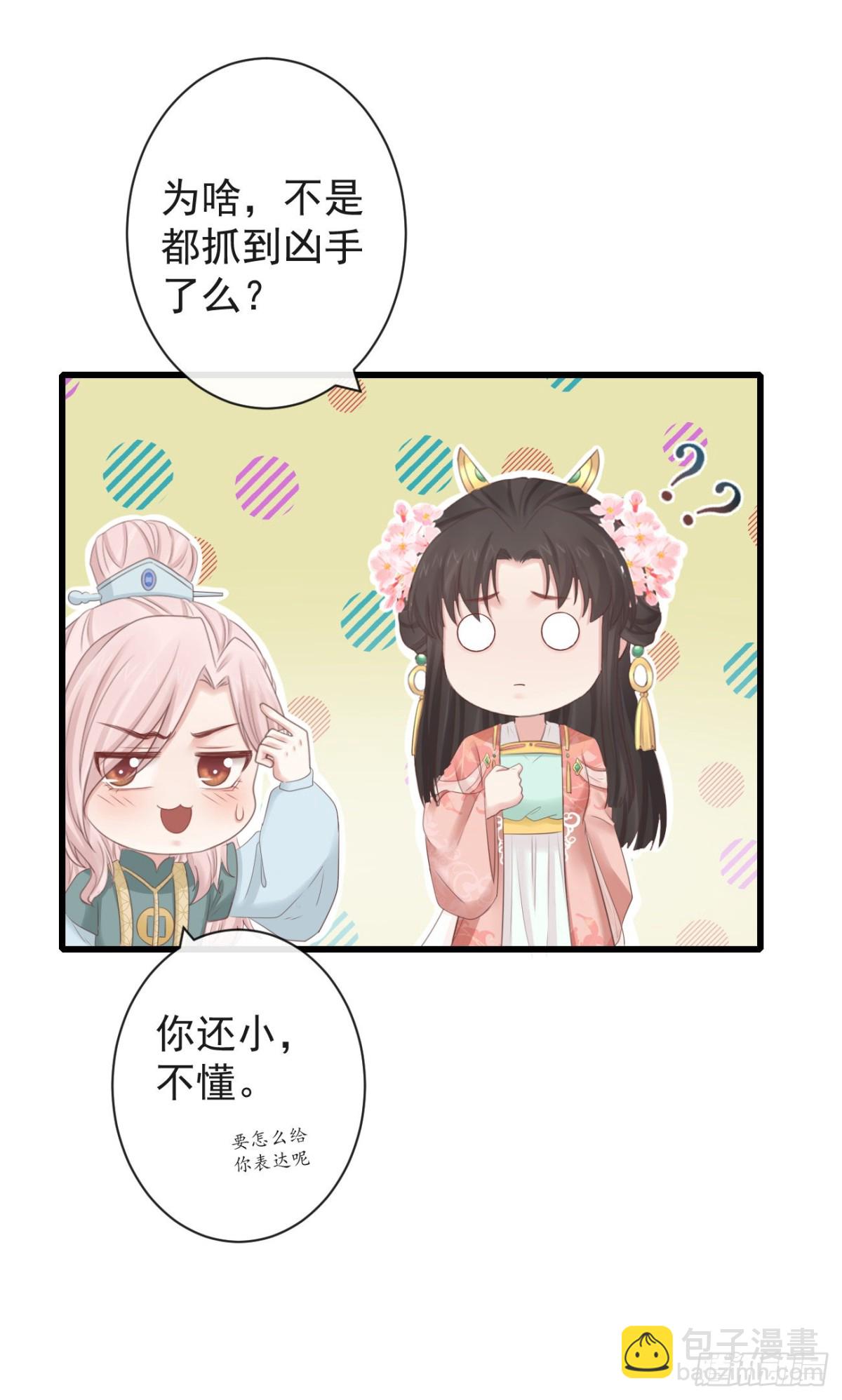 🍛前無古人 75-先收点利息 第7页