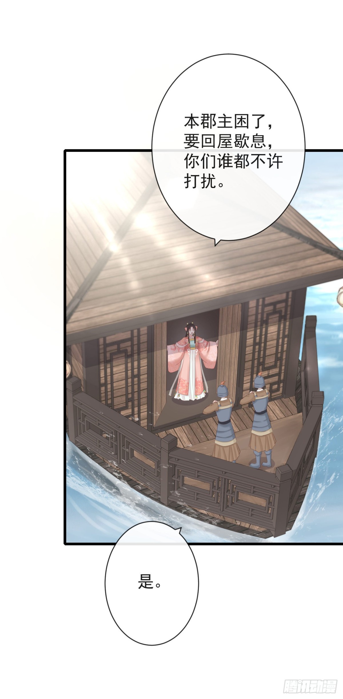 🍛前無古人 77-竟敢调戏本神君！ 第1页
