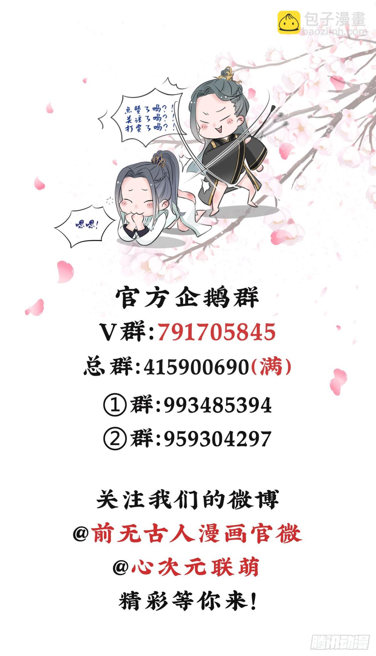 🍛前無古人 77-竟敢调戏本神君！ 第38页