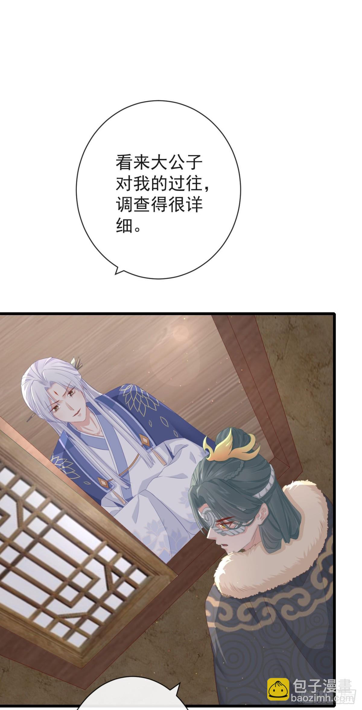 🍛前無古人 79- 严安承要娶公主？！ 第10页