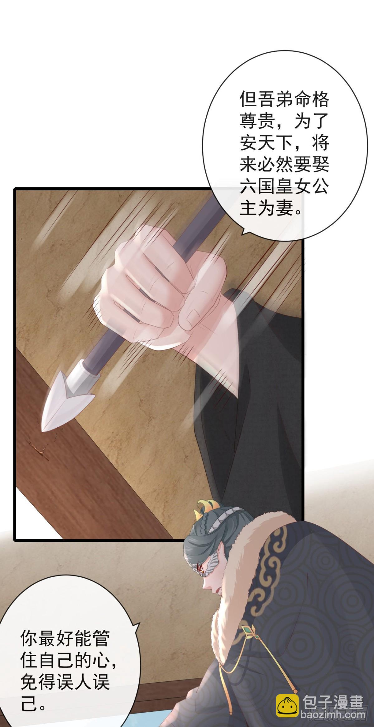 🍛前無古人 79- 严安承要娶公主？！ 第15页