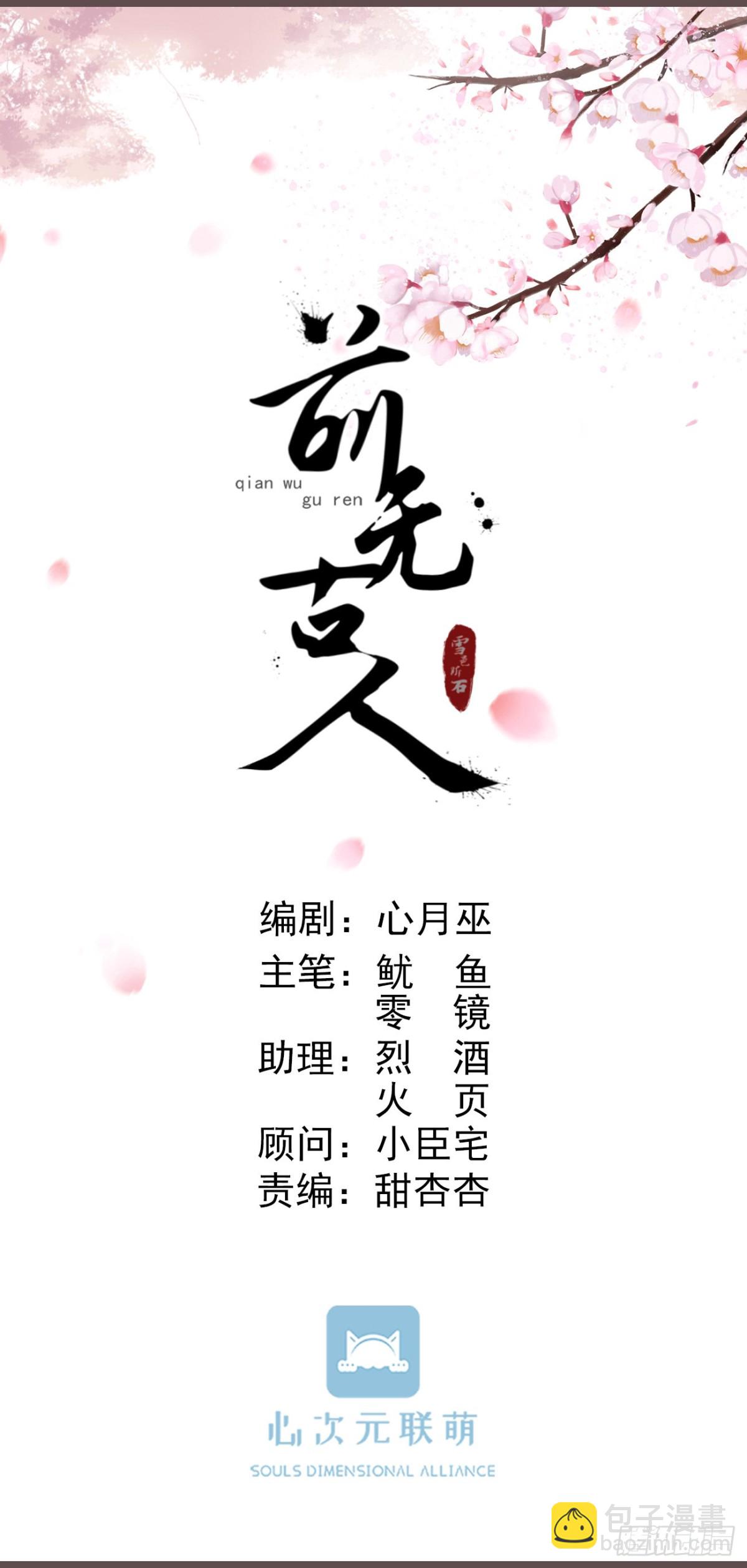 🍛前無古人 79- 严安承要娶公主？！ 第18页