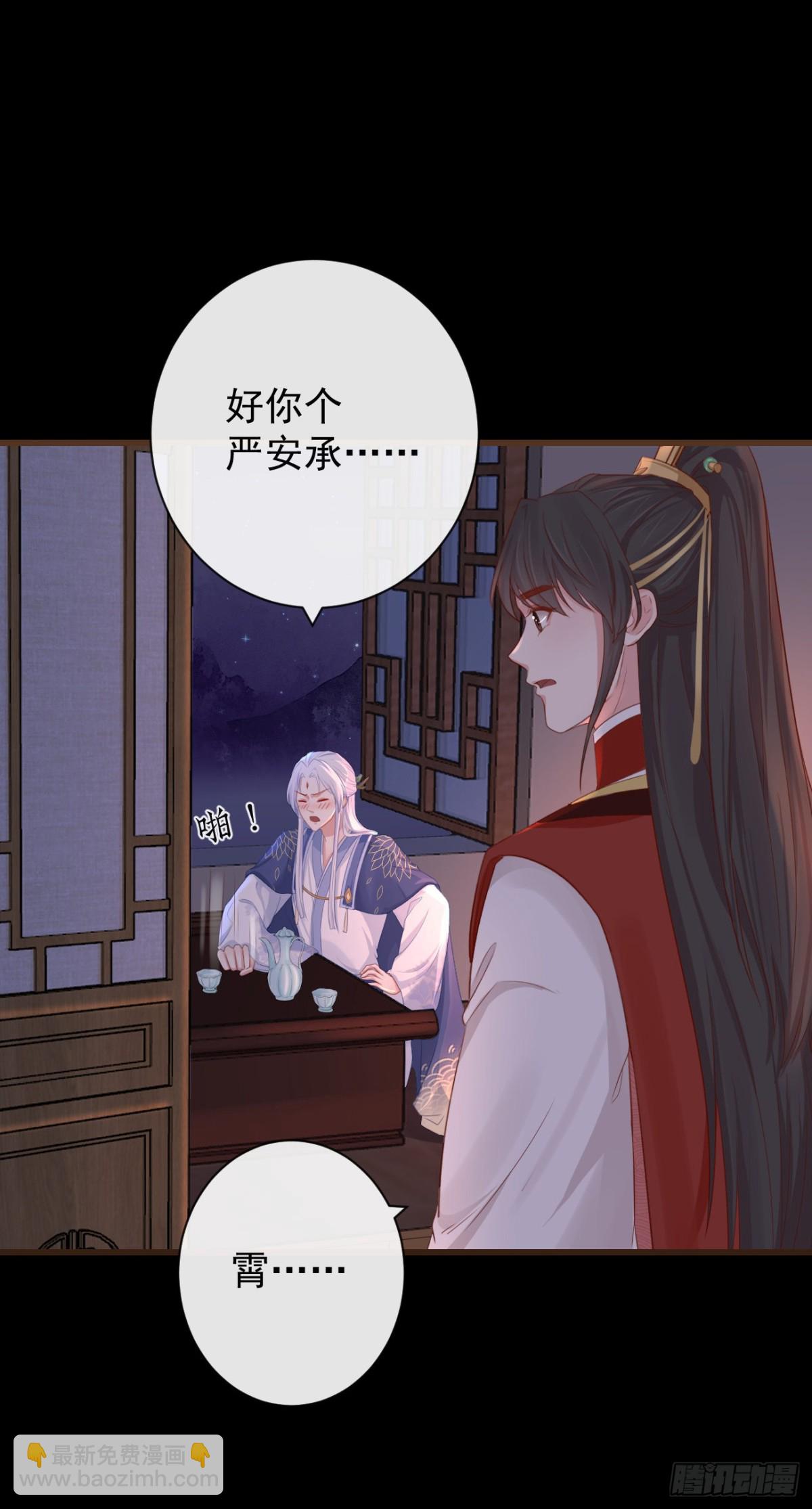 🍛前無古人 79- 严安承要娶公主？！ 第22页