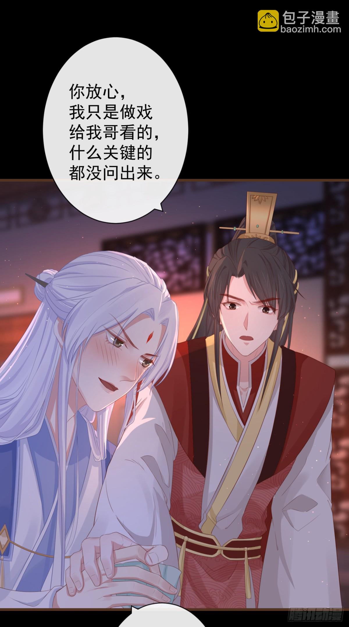 🍛前無古人 79- 严安承要娶公主？！ 第29页