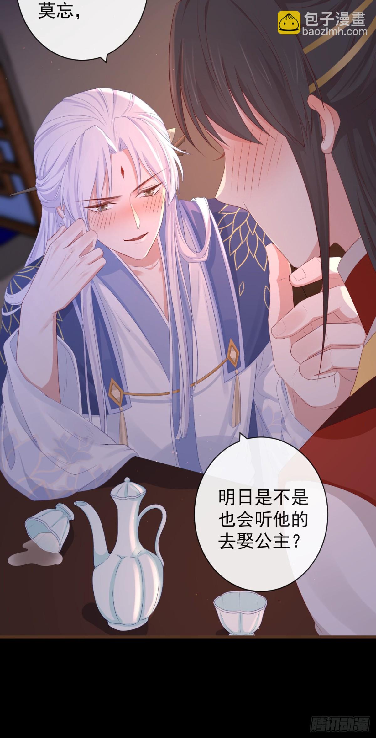 🍛前無古人 79- 严安承要娶公主？！ 第31页