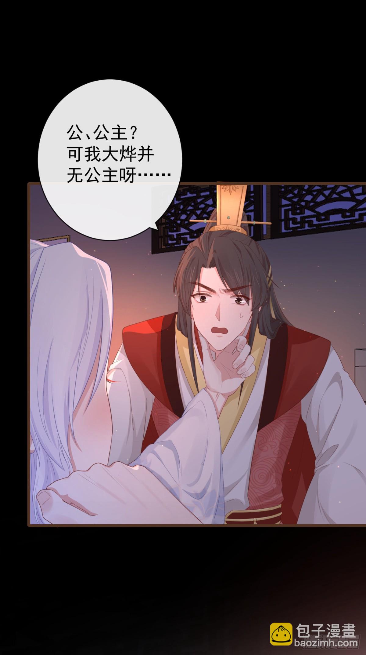 🍛前無古人 79- 严安承要娶公主？！ 第32页