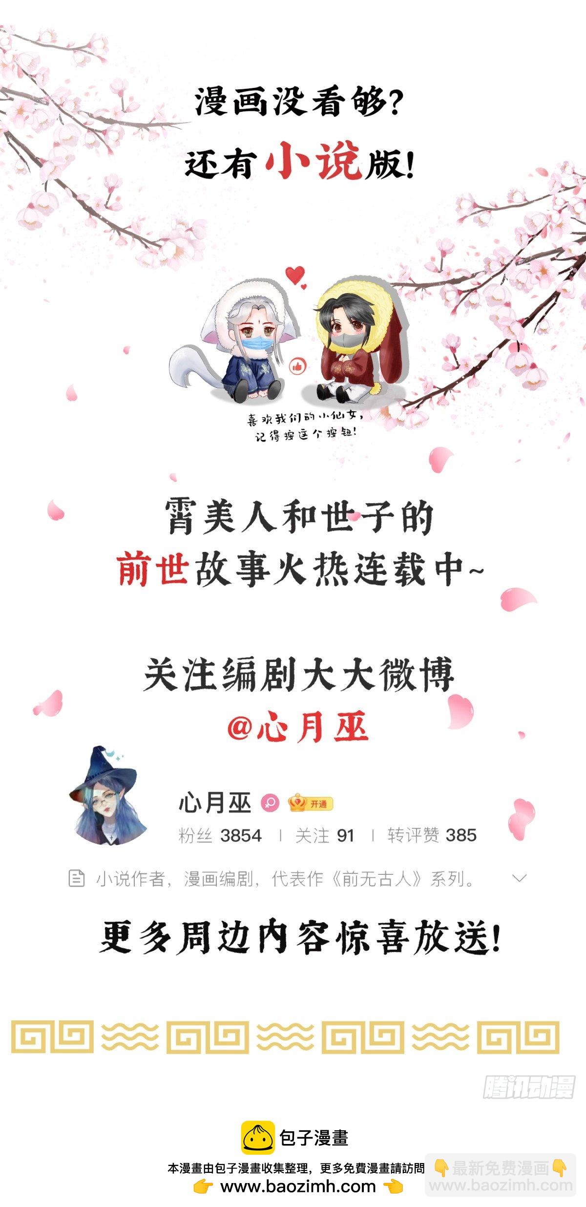 🍛前無古人 81-头痛不简单 第36页