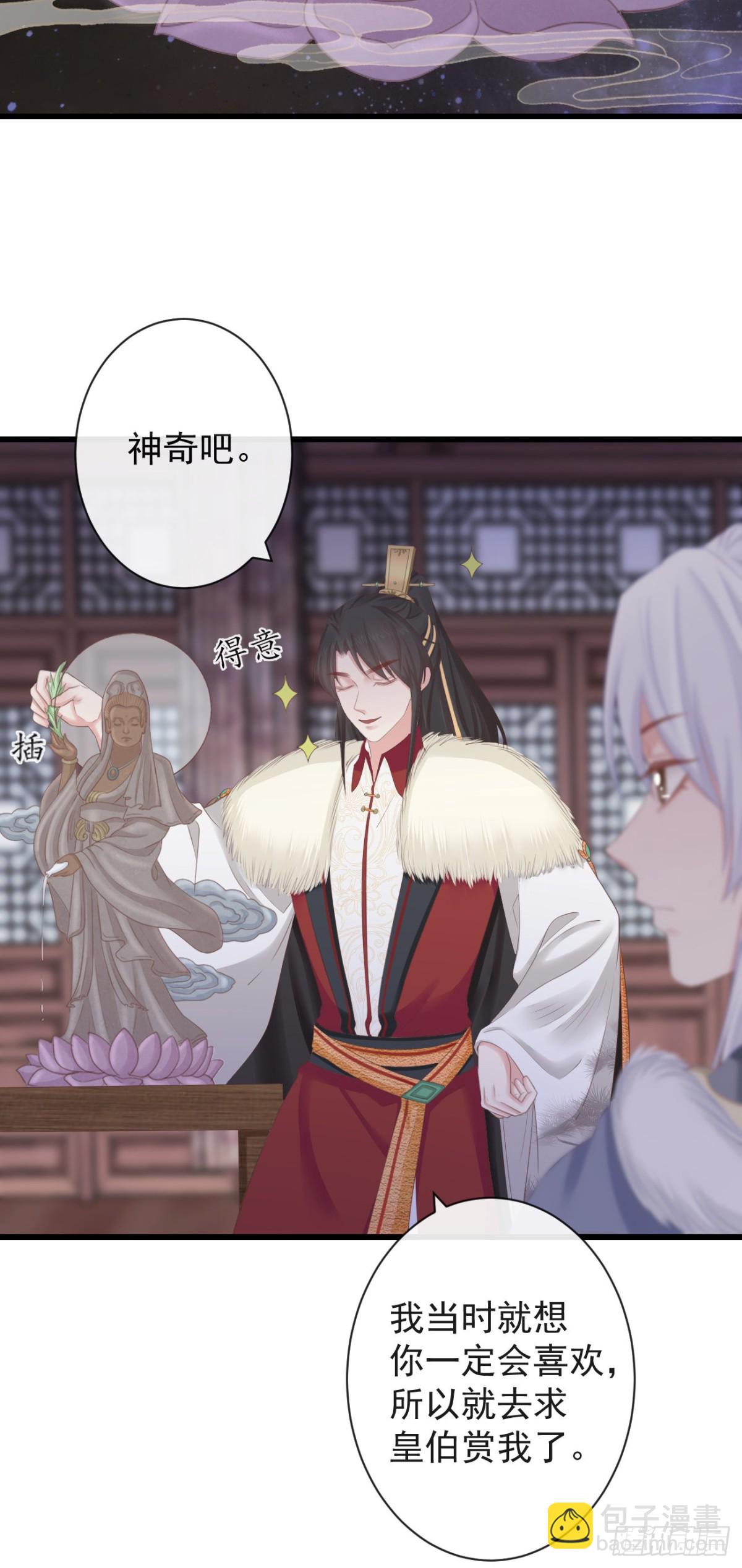 🍛前無古人 85-月璃国公主 第15页