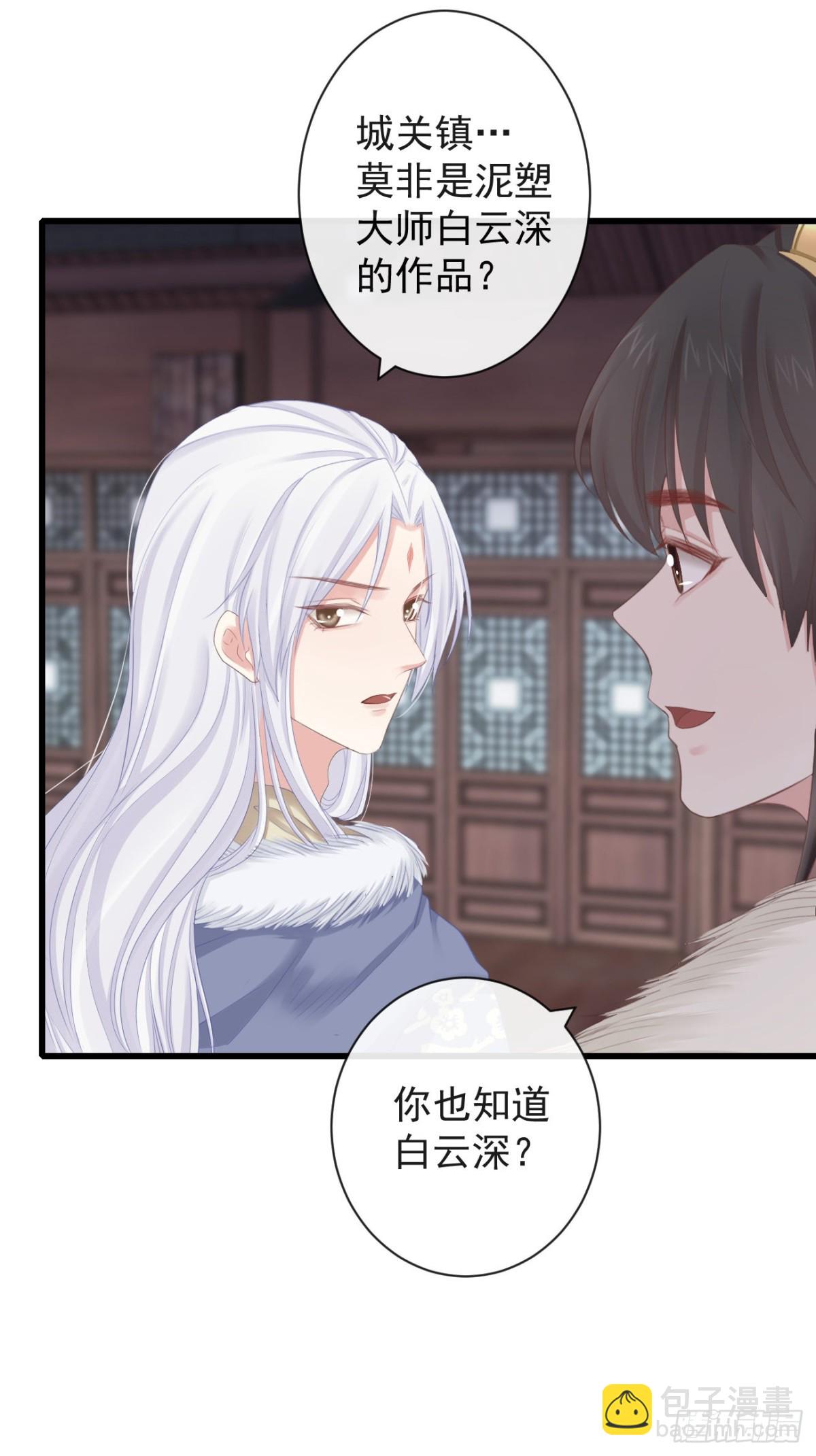 🍛前無古人 85-月璃国公主 第20页