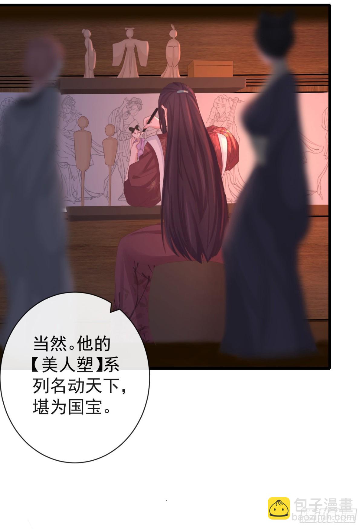 🍛前無古人 85-月璃国公主 第21页