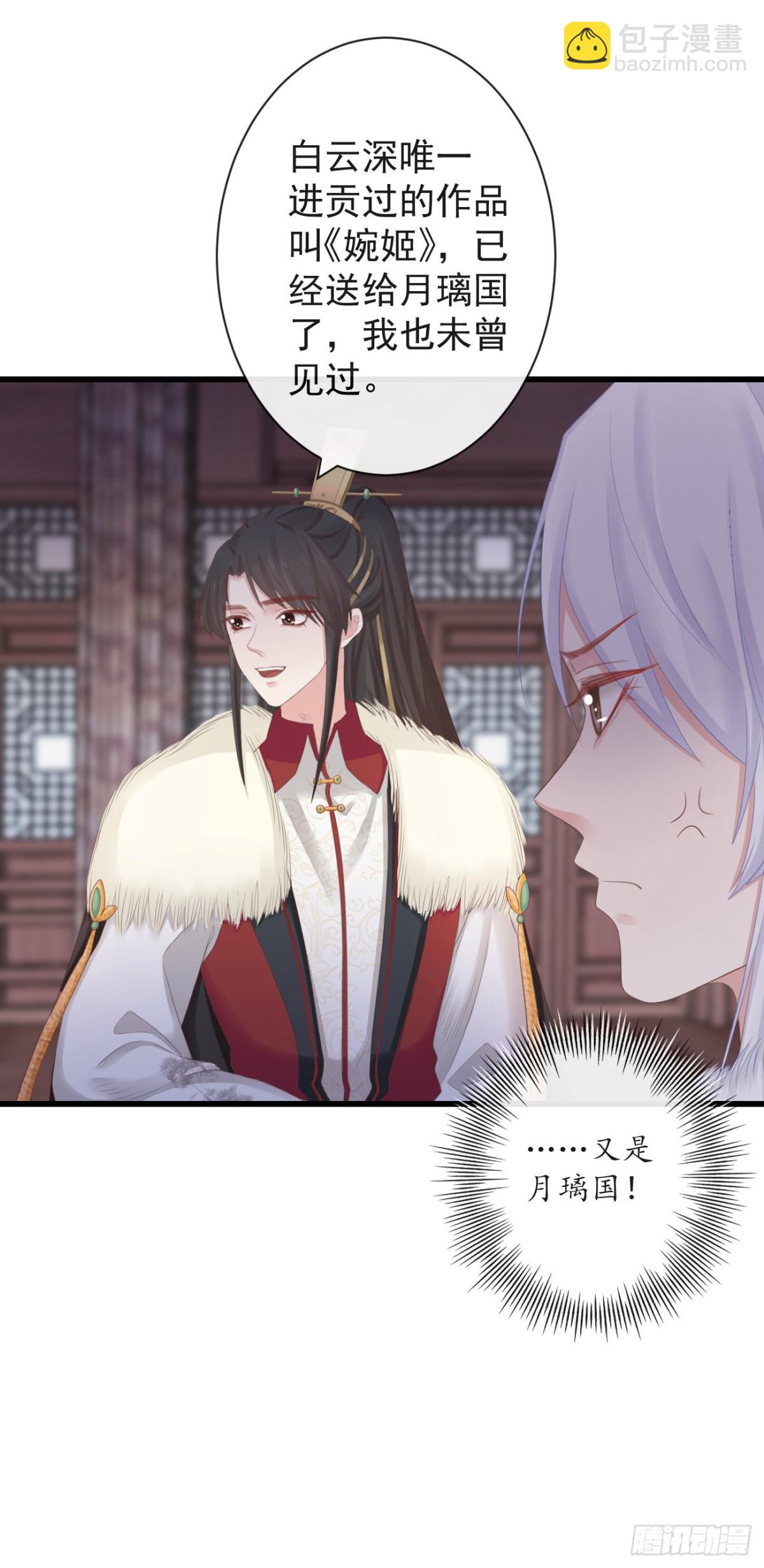 🍛前無古人 85-月璃国公主 第24页