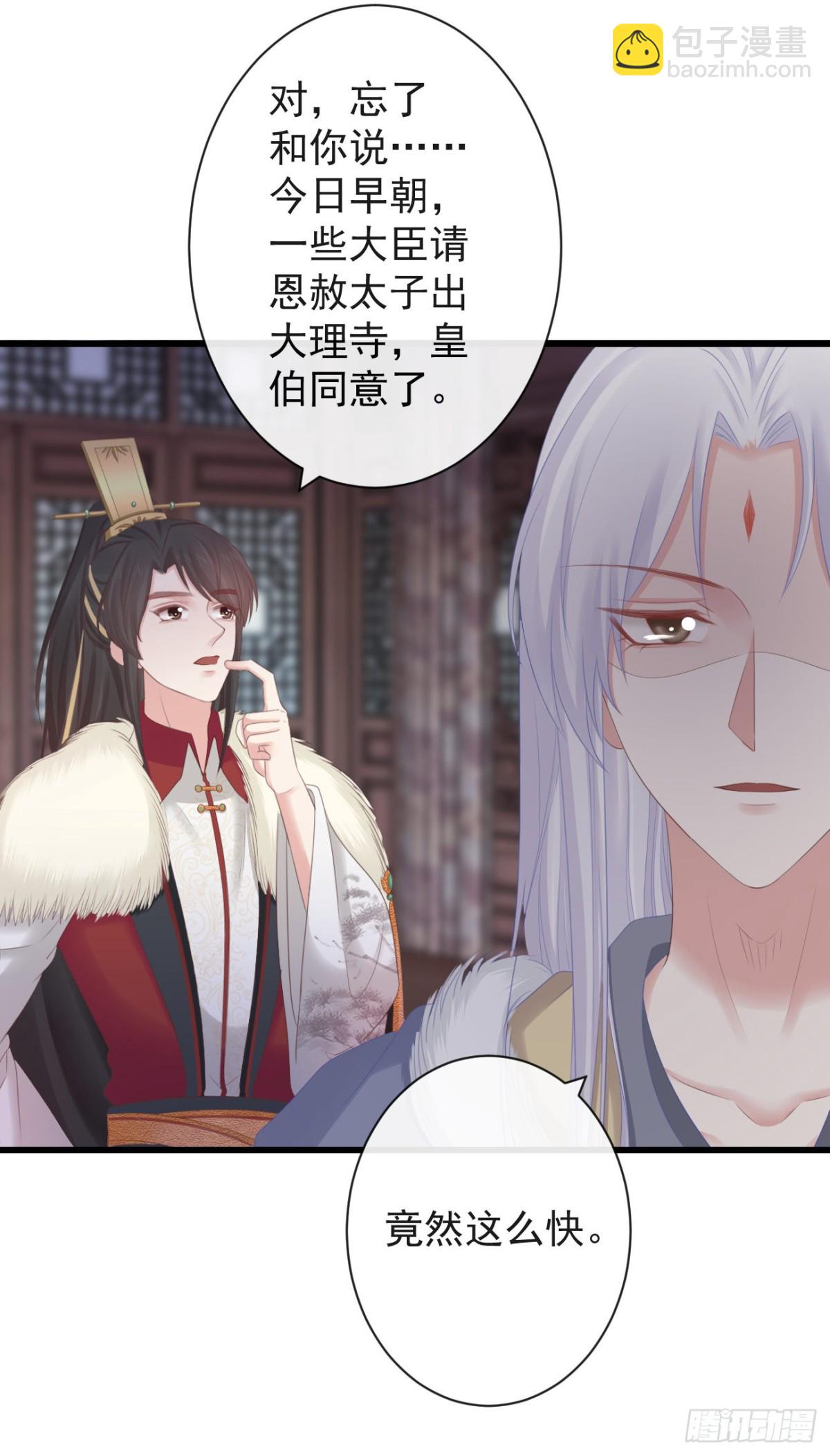 🍛前無古人 85-月璃国公主 第28页