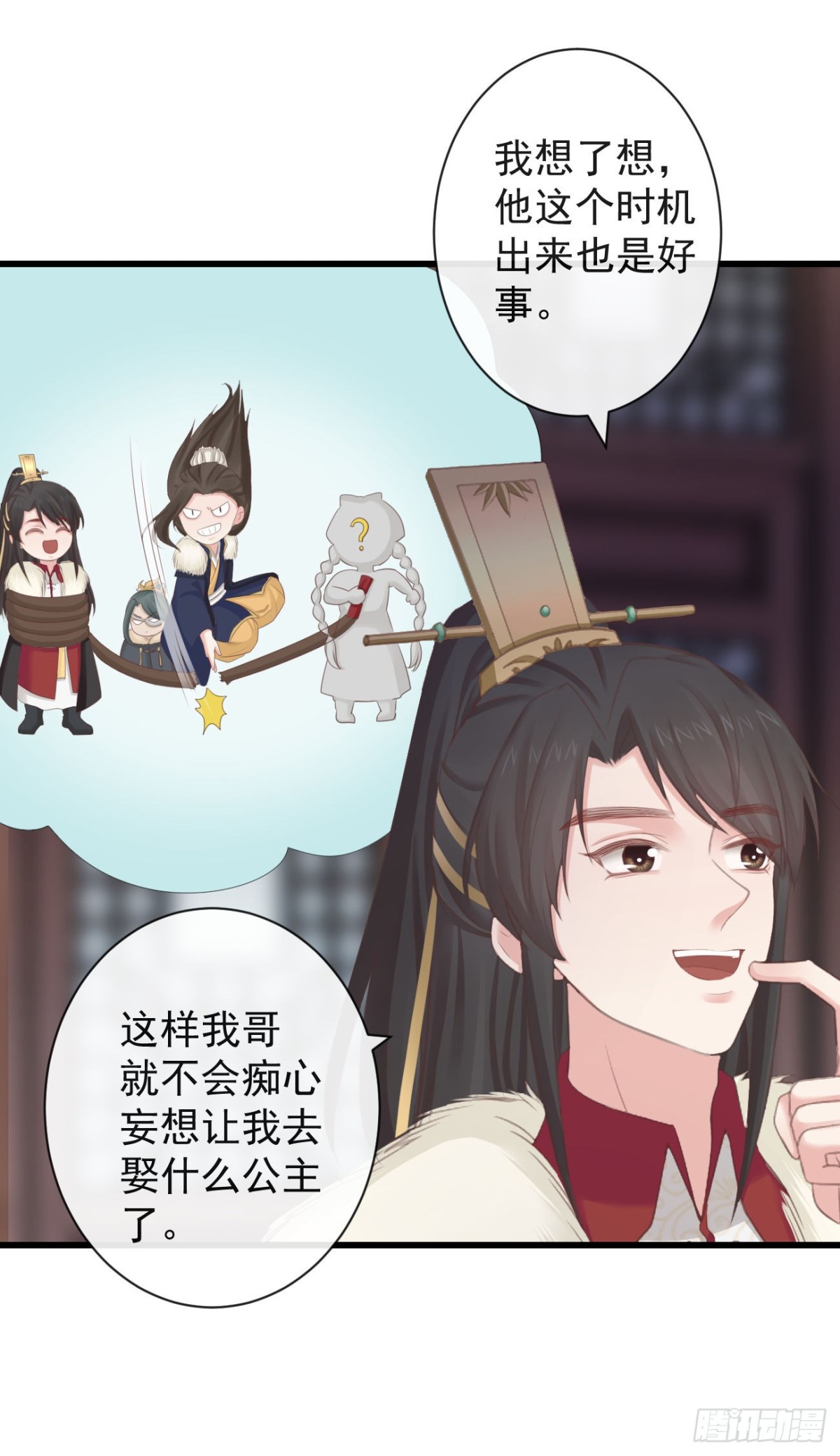 🍛前無古人 85-月璃国公主 第29页