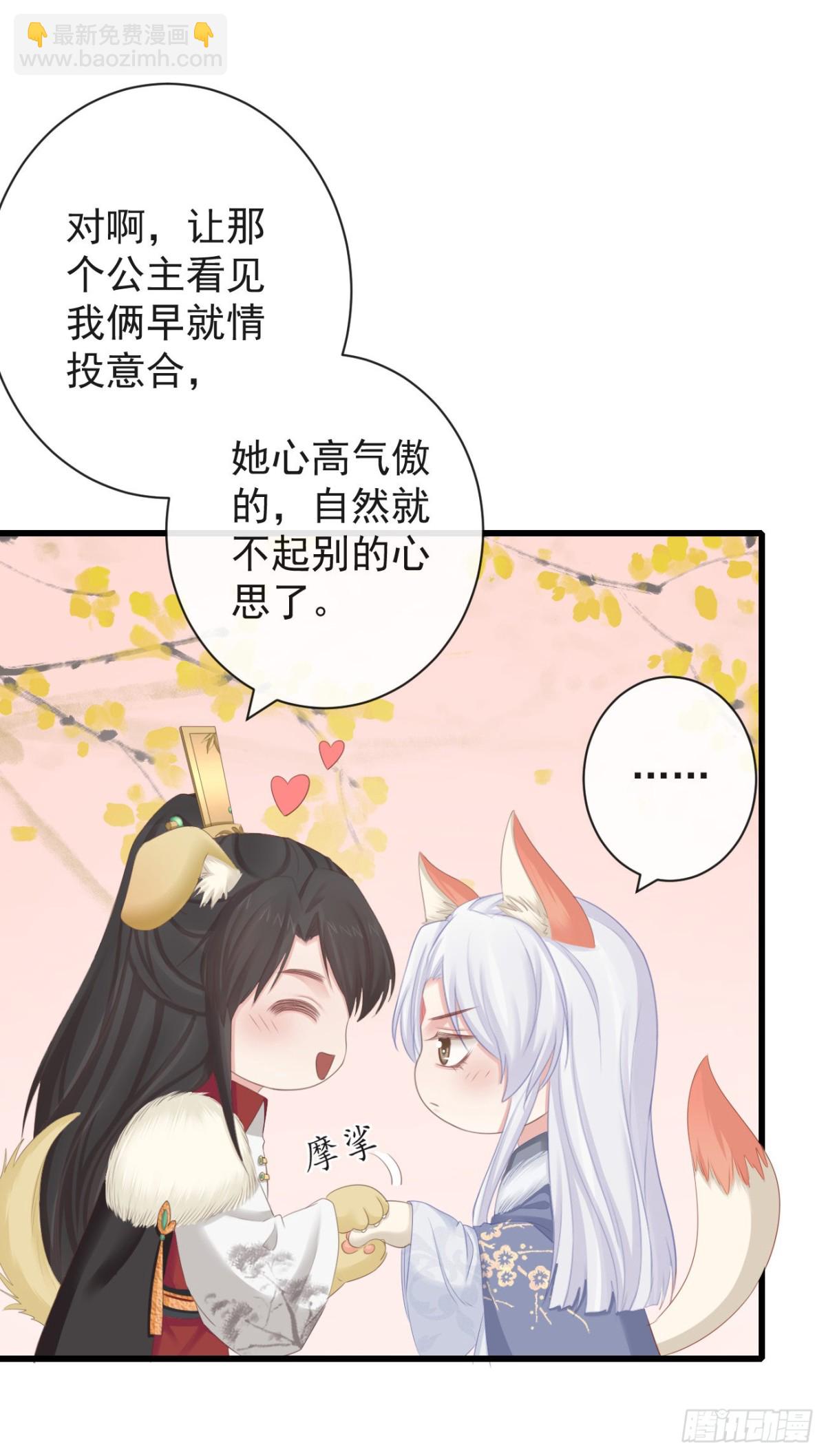 🍛前無古人 85-月璃国公主 第33页