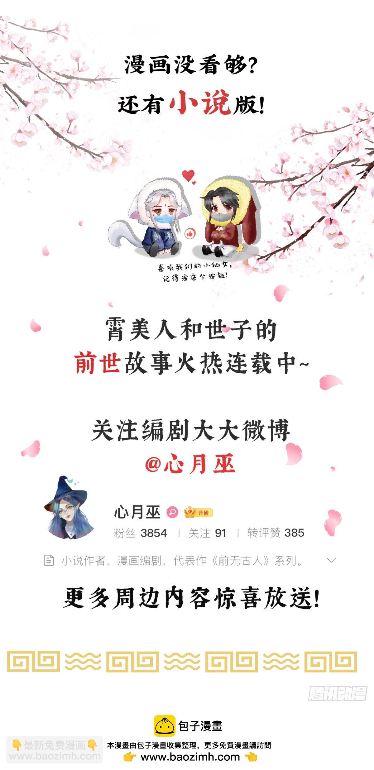 🍛前無古人 85-月璃国公主 第38页