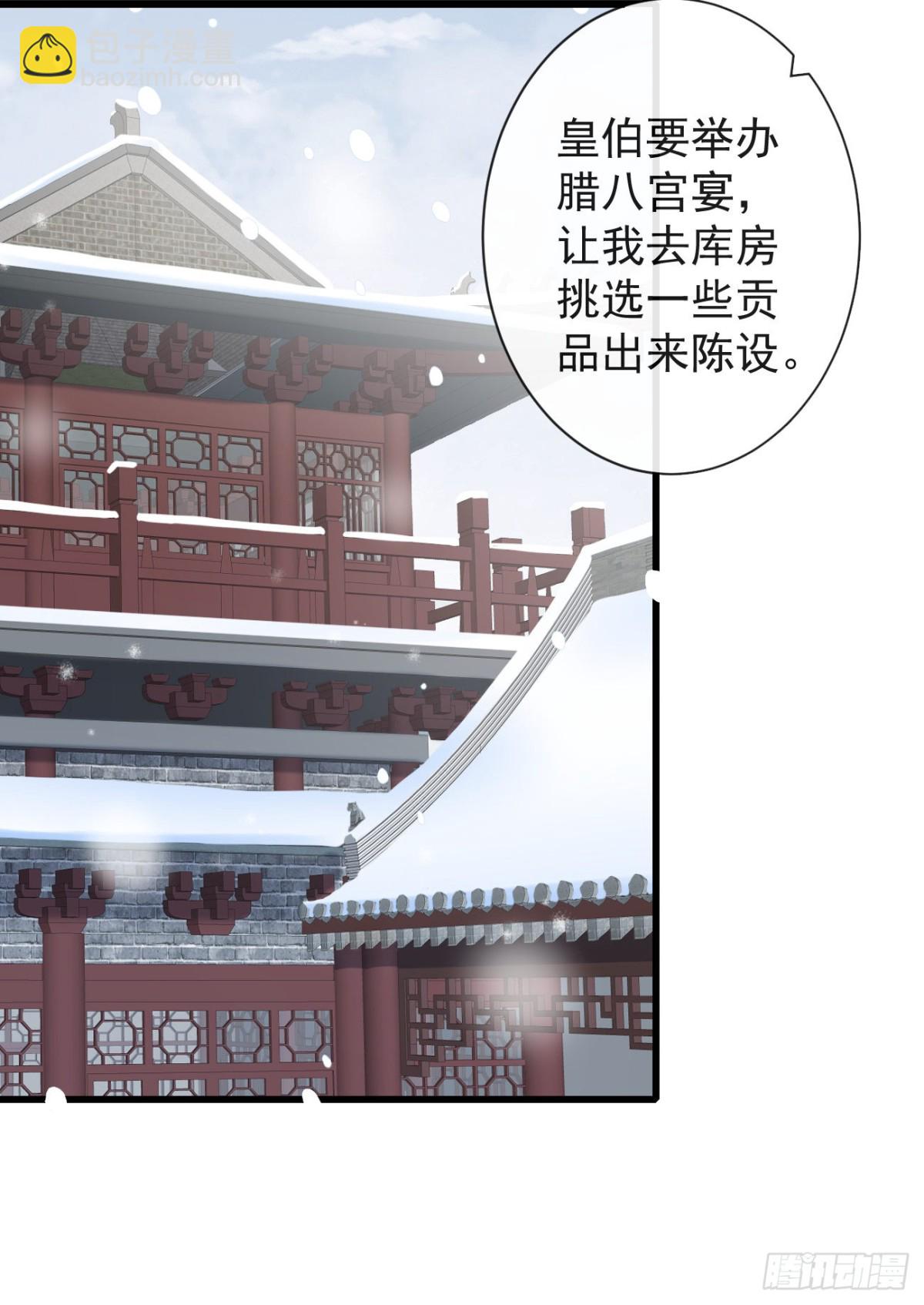 🍛前無古人 85-月璃国公主 第6页