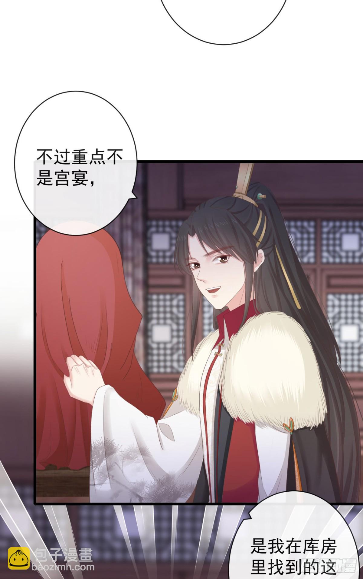 🍛前無古人 85-月璃国公主 第9页