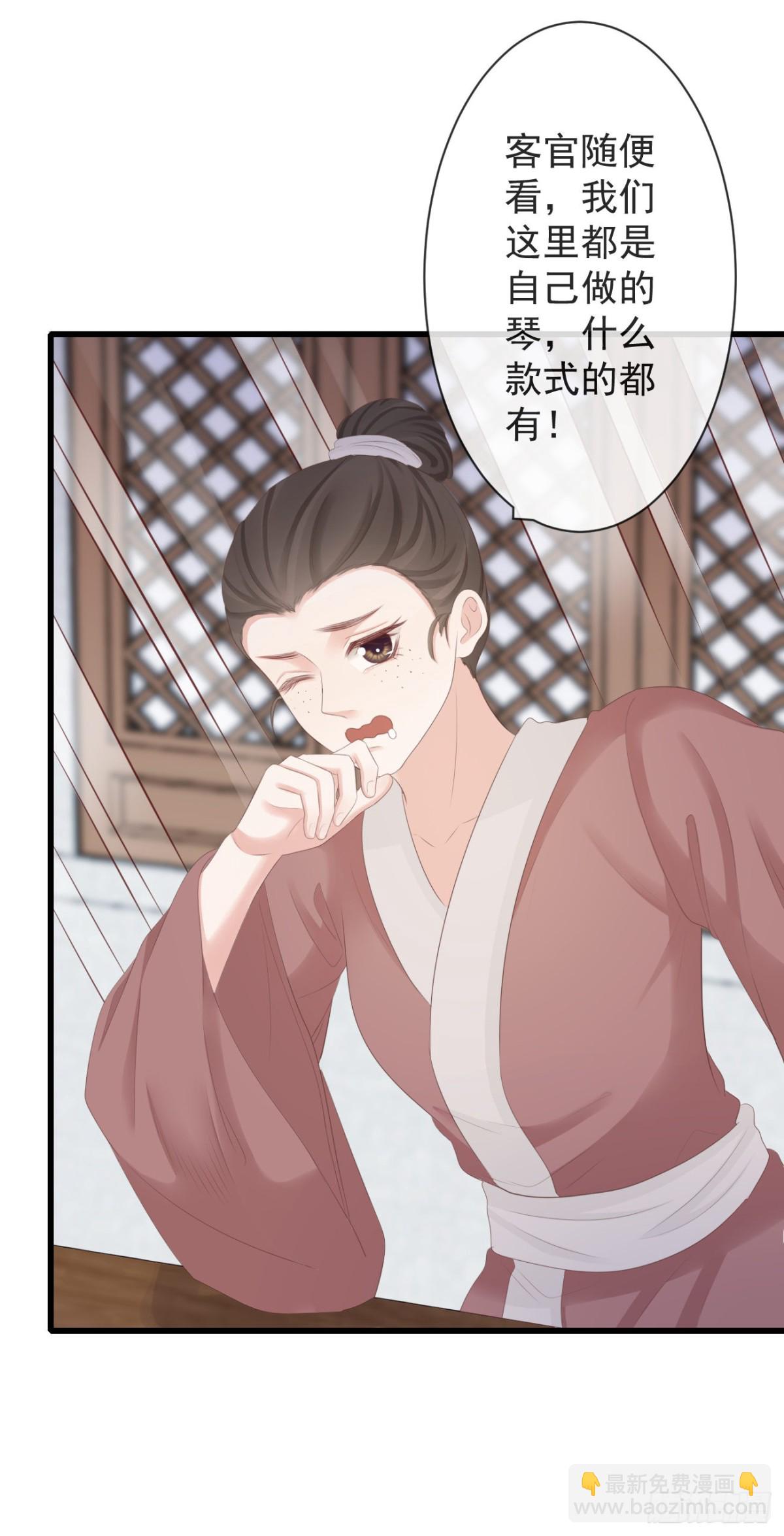 🍛前無古人 89-岳山琴社 第25页