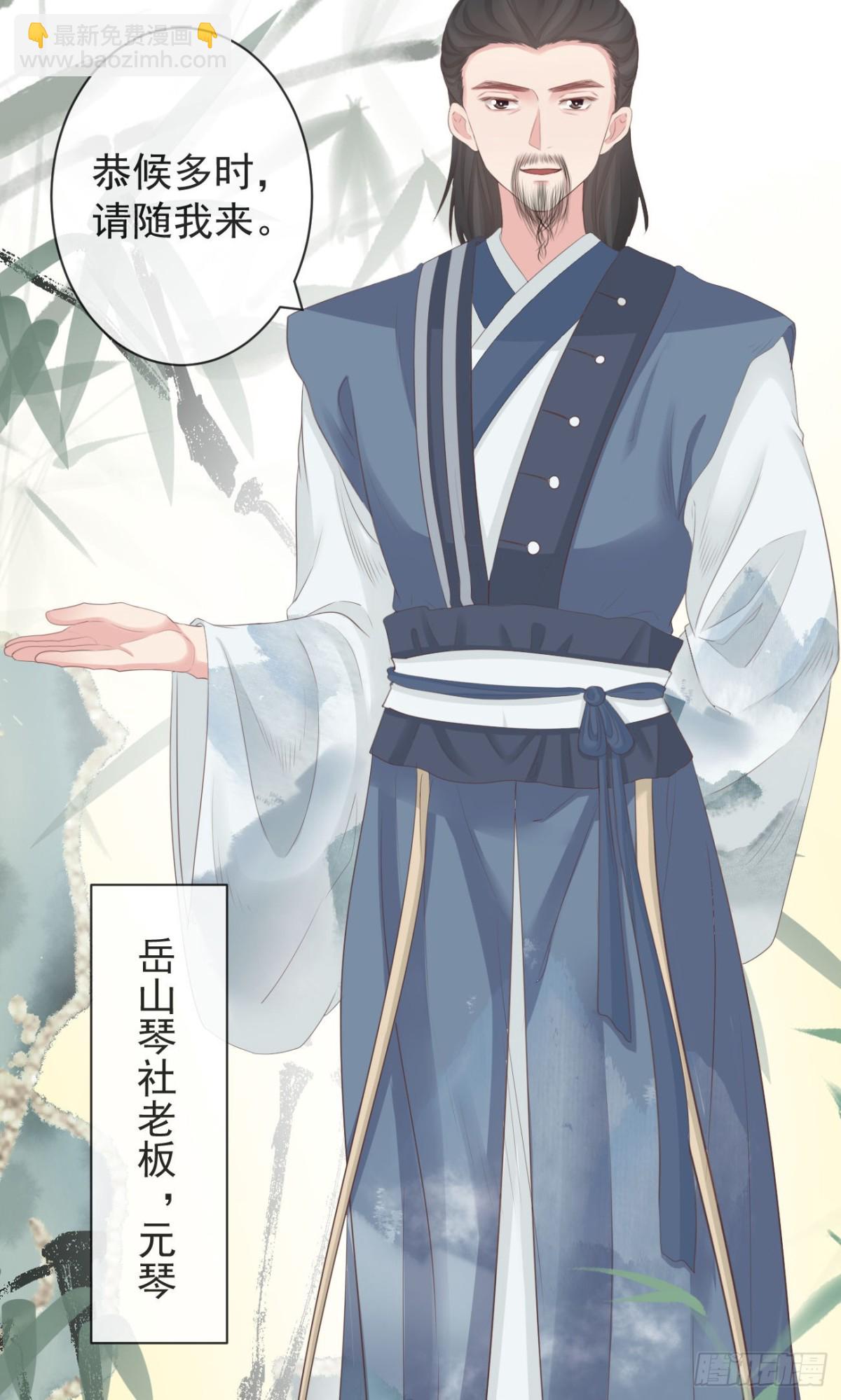 🍛前無古人 89-岳山琴社 第29页