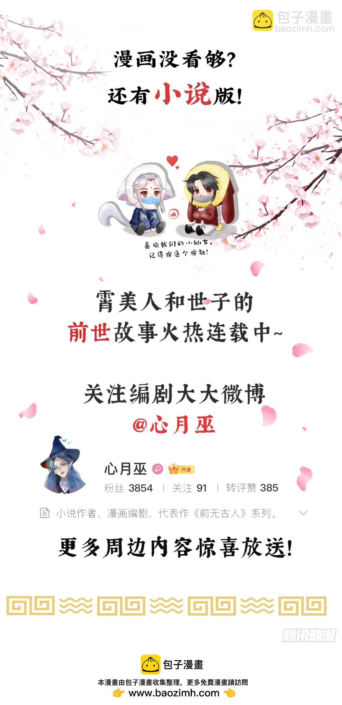 🍛前無古人 89-岳山琴社 第36页