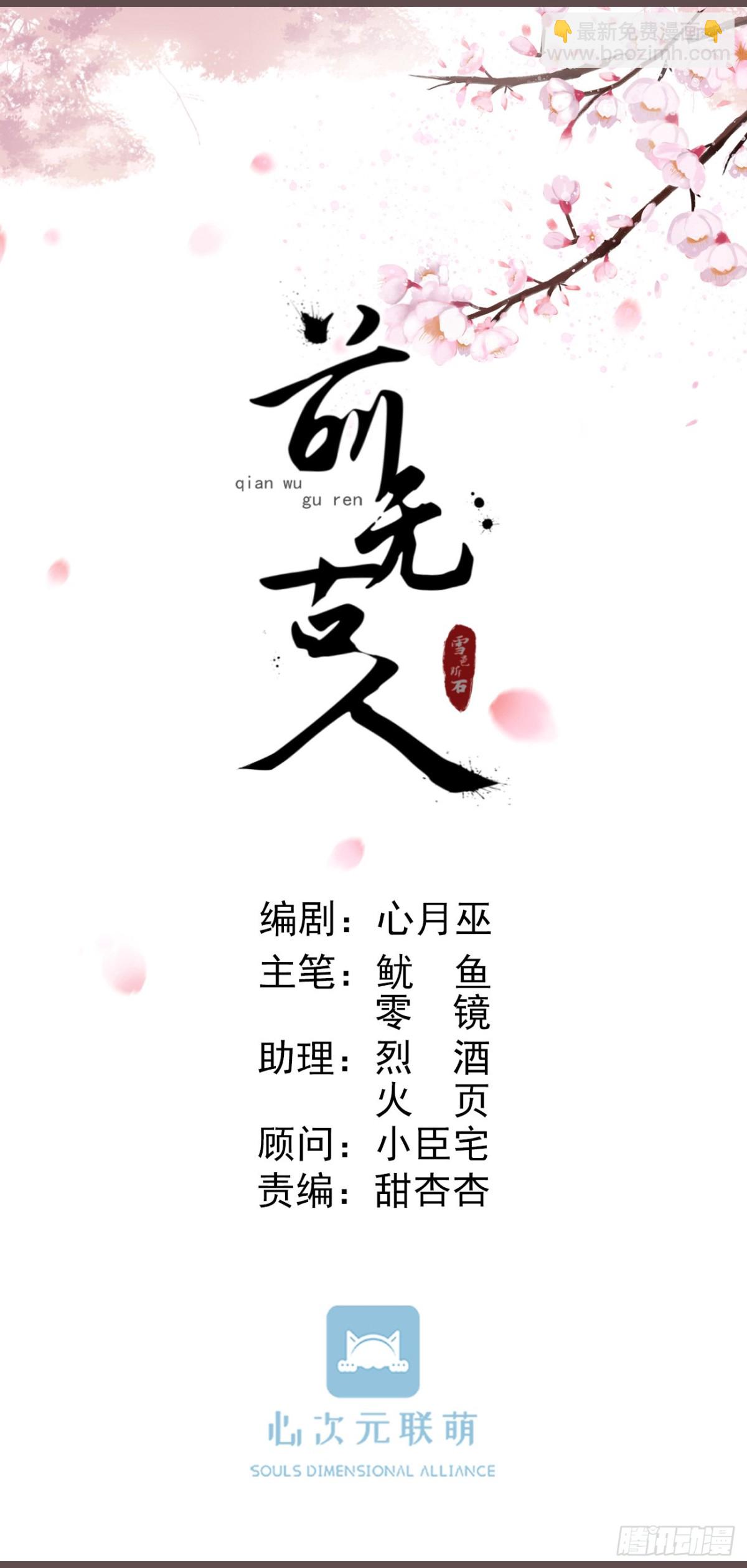 🍛前無古人 91-严安赫身边的人 第15页