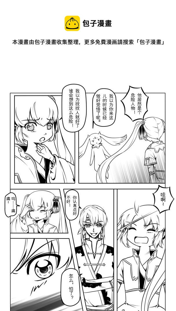 第二章(1/2)-第2话