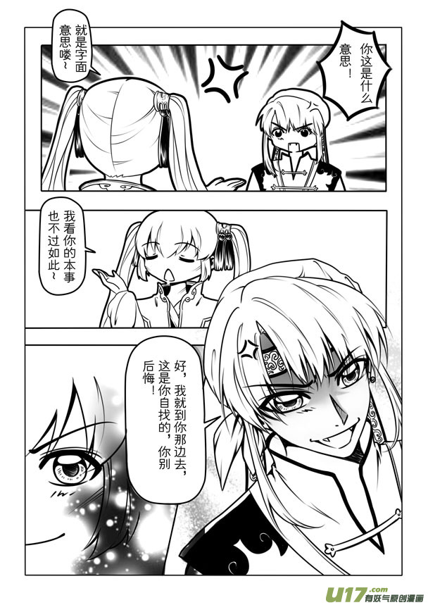 第二章(1/2)-第2话