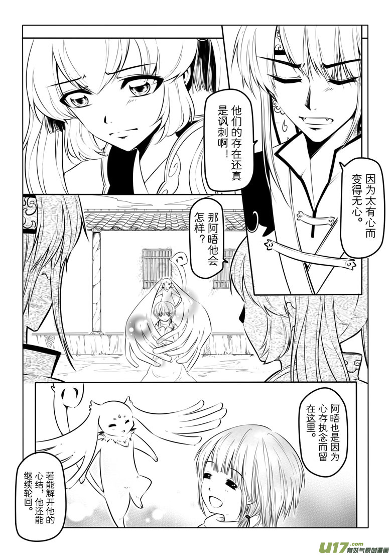 第十一章(1/2)-第10话