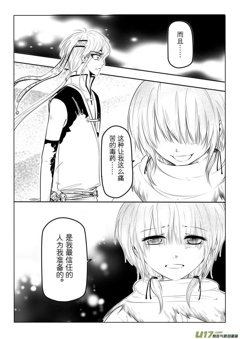 第十一章(1/2)-第10话