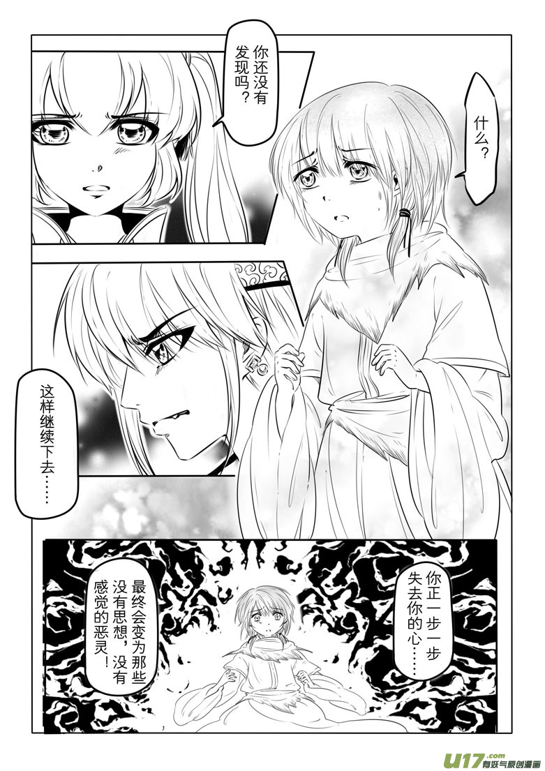 第十一章(1/2)-第10话