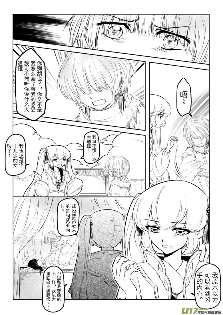 第十一章(1/2)-第10话
