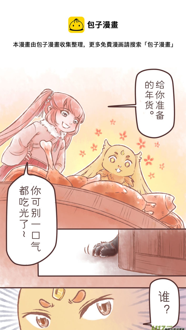 戊戌狗年新年特辑：谁动了我的肉肉-第126话