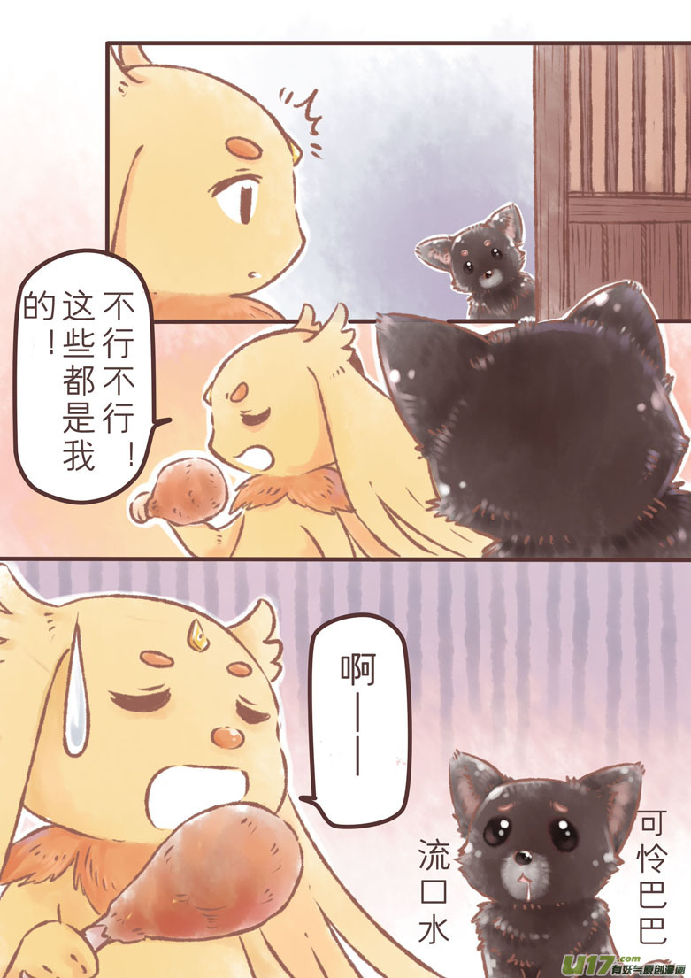 戊戌狗年新年特辑：谁动了我的肉肉-第126话