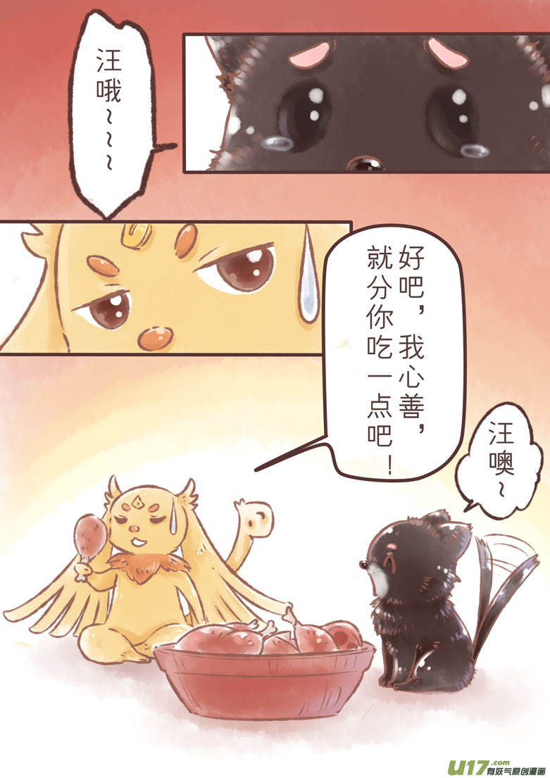 戊戌狗年新年特辑：谁动了我的肉肉-第126话