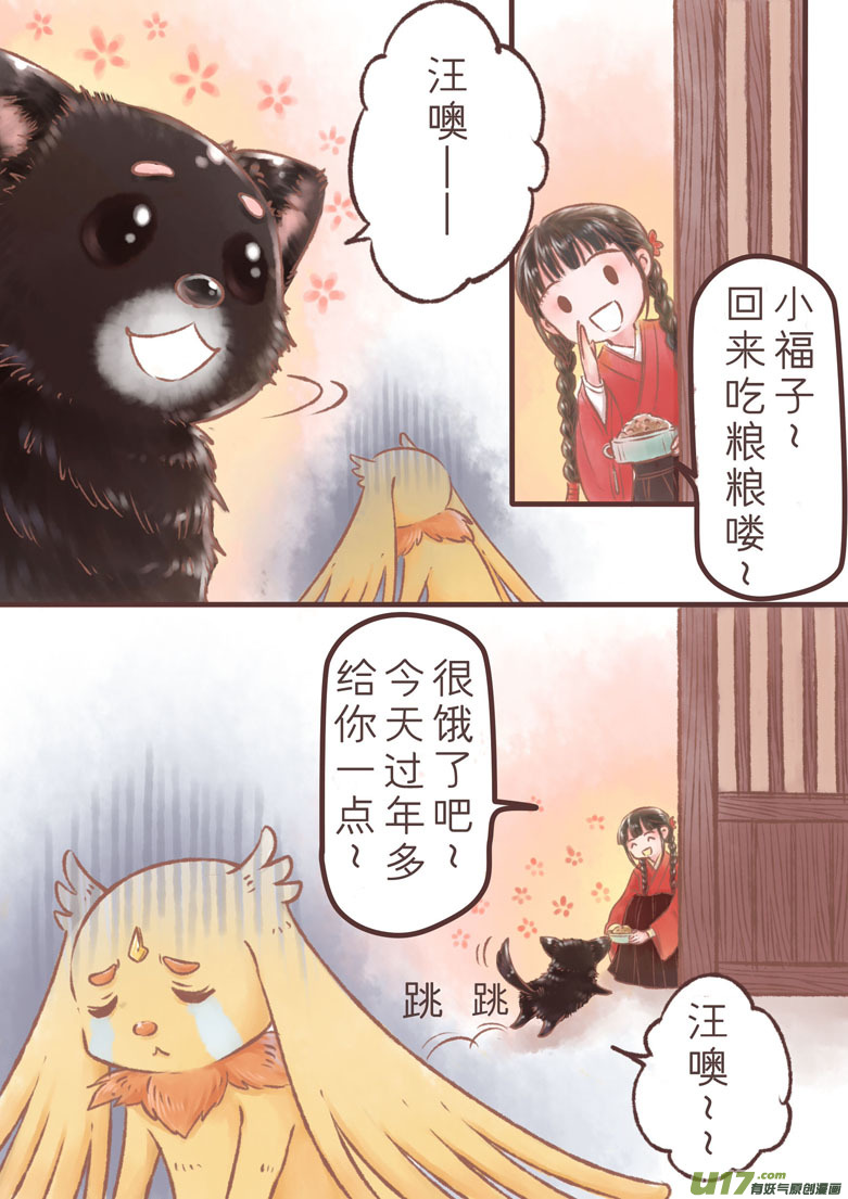 戊戌狗年新年特辑：谁动了我的肉肉-第126话