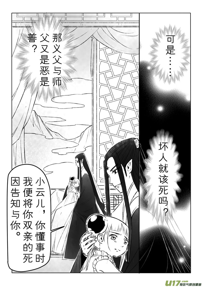 第一百三十二章-第138话