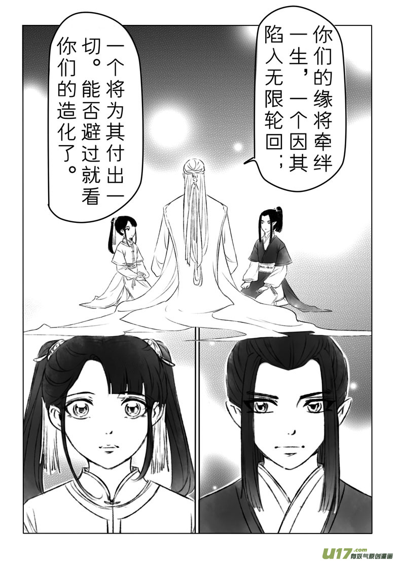 第一百四十四章番外 缘之所起-第150话