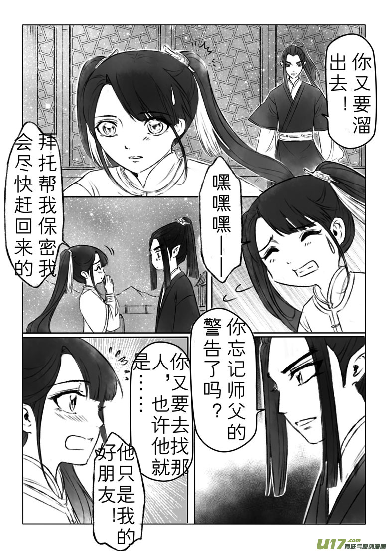 第一百四十四章番外 缘之所起-第150话
