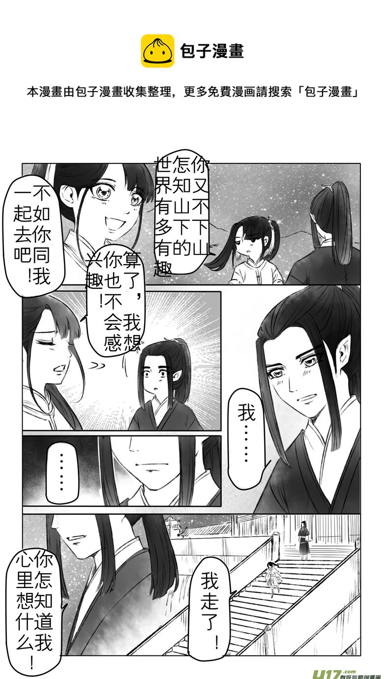 第一百四十四章番外 缘之所起-第150话