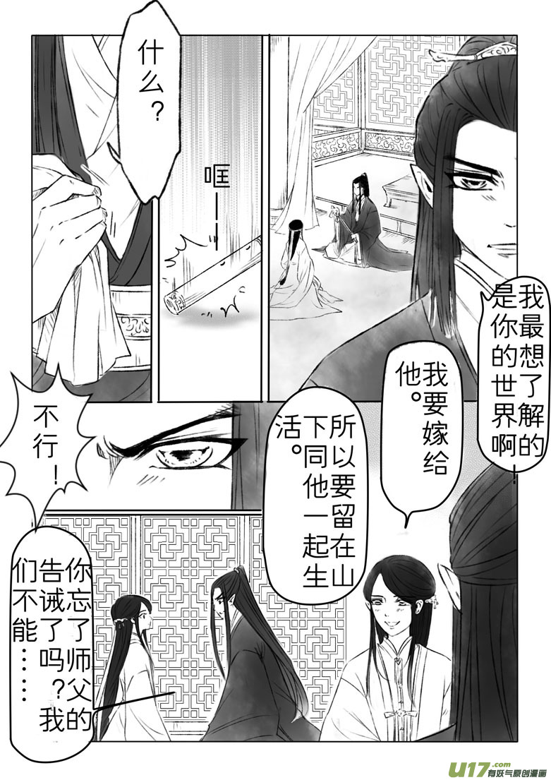 第一百四十四章番外 缘之所起-第150话