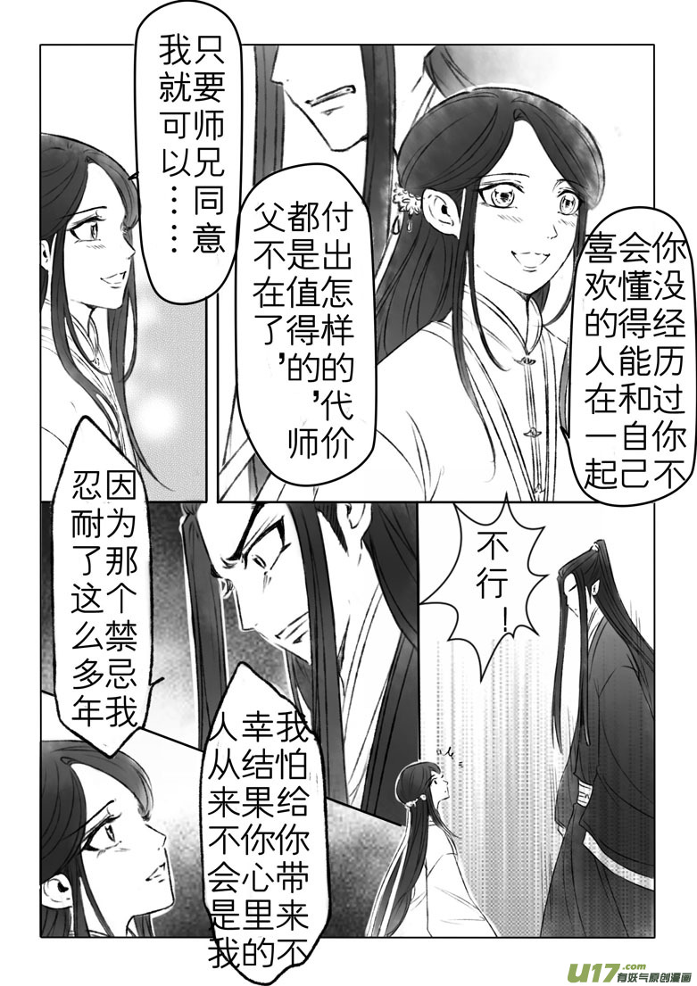 第一百四十四章番外 缘之所起-第150话