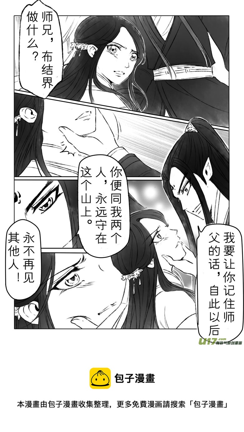 第一百四十四章番外 缘之所起-第150话