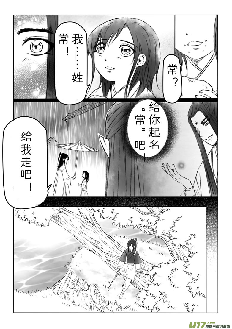 第一百四十六章番外 缘之所起3-第152话