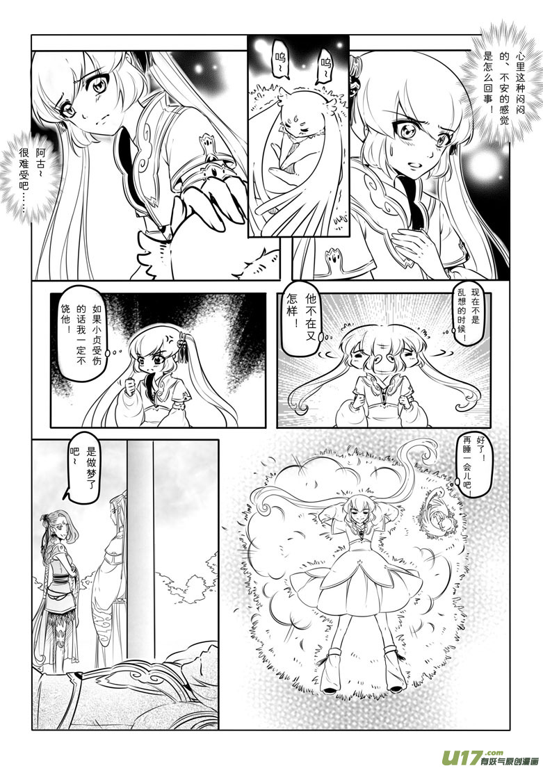 第二十九章-第28话