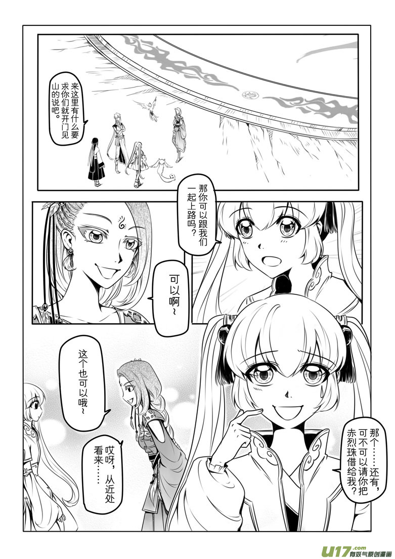第四章(1/2)-第4话