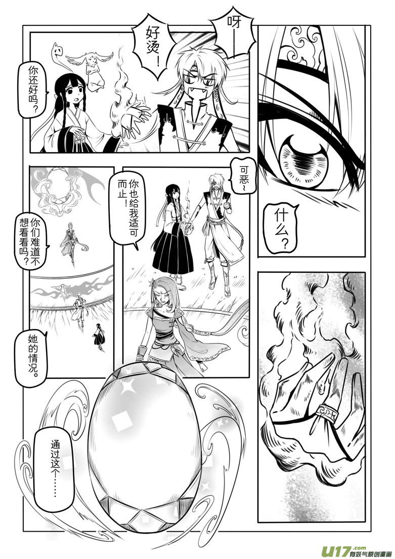 第四章(1/2)-第4话