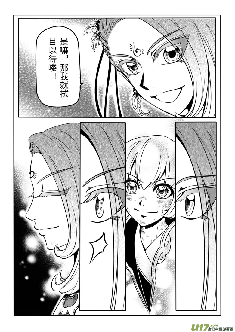 第四章(1/2)-第4话